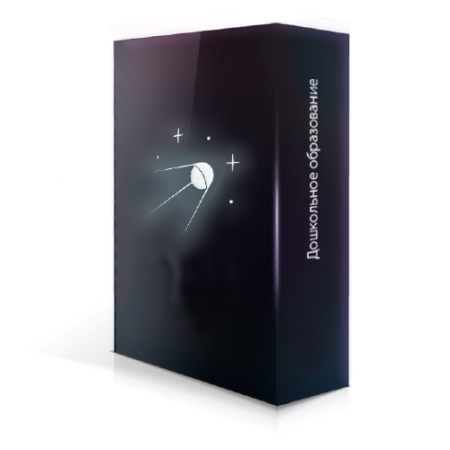 Дошкольное1